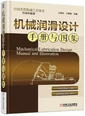 詳細介紹各種潤滑技術及潤滑設備,潤滑行業(yè)必備參考!_技術書籍/資料_技術_中國篩分機械網(wǎng)